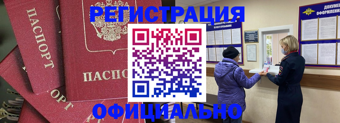 купить прописку в Сызрани